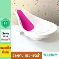 ราคา Nanny – อ่างอาบน้ำเด็ก ทรงหยดน้ำ (1977923173)
