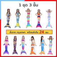 ราคา NH010-A ชุดว่ายน้ำ หางนางเหงือก mermaid tail ชุดว่ายน้ำเด็ก เจ้าหญิงเงือก หางนางเงือกเด็ก มีหางเดินได้ หางปิด (7659215492)