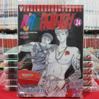ราคา คู่คนลุยเลอะ! เล่มที่ 24 หนังสือการ์ตูน มังงะ มือหนึ่ง คู่คนลุยเลอะ (3465434462)