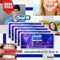 ราคา แบ่งขาย1 ซองแผ่นฟอกฟันขาว Oral-B 3D White LUXE Advanced Seal Strip (5880099570)