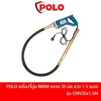 ราคา คืน 15% COINS โค้ด 15CCBJULW2 POLO เครื่องจี้ปูน วายจี้ปูน ขนาด 35 มม สายยาว 1.5 เมตร [เครื่องสีฟ้า] (1248848702)