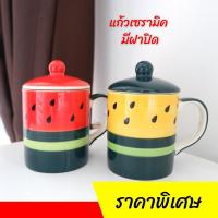 ราคา ส่งไว แก้วกาแฟมีฝา แก้วมัคเซรามิค แก้วเซรามิค แก้วกาแฟเซรามิค แก้วกาแฟมีฝาปิด แก้วกาแฟฝาปิด แก้วเซรามิคฝาปิด ลายน่ารัก (9629878558)