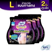ราคา Sofy โซฟี หลับสนิทตลอดคืน ผ้าอนามัย แบบกางเกง ไซส์ L จำนวน 2 ชิ้น (3 แพ็ค) (4131861651)