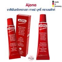 ราคา ยาสีฟัน Ajona ยาสีฟันชื่อดังจากเยอรมัน AJONA Stomaticum Concentrate for Toothpaste (2026610139)