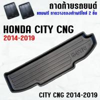 ราคา ถาดท้ายรถ CITY CNG 2014--2019 ถาดท้ายรถ HONDA CITY ถาดสัมภาระ เข้ารูป ตรงรุ่น วางของท้ายรถ (209513977)