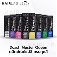 ราคา พร้อมส่ง Dcash Professional Queen Master Color Cream 30ml ดีแคช ควีน มาสเตอร์ คัลเลอร์ ครีม แม่สี แม่สีย้อมผม แม่สีเทา (14512117845)
