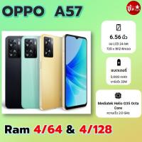 ราคา Oppo A57 Ram (4/64) (4/128) ประกันศูนย์ 1 ปี (3473248071)