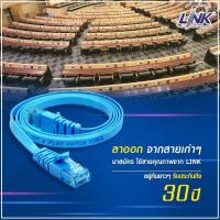 ราคา LINK สายแลน สาย UTP สาย PATCH COARD CAT6 แบบแบน FLAT (7548221457)