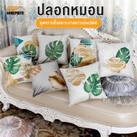 ราคา พร้อมส่งhomeproth/ ปลอกหมอน ปลอกหมอนอิง ผ้าลินิน ปลอกหมอนลายใบไม้สวยงาม ปลอกหมอนอิง 45*45cm HP1001 (6790796491)