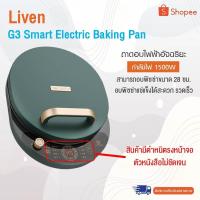 ราคา *สินค้ามีตำหนิตรงหน้าจอตัวหนังสือไม่ชัด* Liven Baking Pan G3 เครื่องทำแพนเค้ก เครื่องทำแพนเค้กไฟฟ้า กระทะไฟฟ้าใช้งานได้สองด้าน (5342754853)