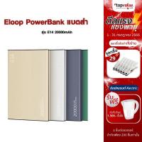 ราคา [ทักแชทรับโค้ด] Eloop PowerBank แบตสำรอง รุ่น E14 20000mAh (8736037323)