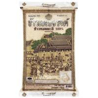 ราคา เบญจรงค์ข้าวขาวหอมมะลิ 5กก.[8851702199989] (20670865310)