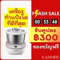 ราคา 【เวอร์ชั่นภาษาไทย】 Lahome / bear เครื่องนวดแป้ง A50B1 เครื่องนวดแป้ง5 หม้อหมี 5 ลิตร เครื่องนวดแป้งหมี หม้อหมี 7 ลิตร หม้อหมีนวดแป้ง เครื่องนวดbear เครื่องนวดขนมปังbear เครื่องนวดแป้งขนมปัง เครื่องผสม