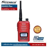 ราคา SPENDER วิทยุสื่อสาร รุ่น D2452 Plus ความถี่ 245 MHz. เครื่องมีทะเบียน ถูกกฎหมาย รับประกันสินค้า 2 ปี (2608925158)