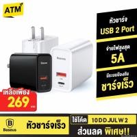 ราคา [269บ. 10DDJULW2] BASEUS หัวชาร์จเร็ว 3A 30W Quick Fast Charger 4.0+ QC3.0 + PD3.0 + SuperCharge Adapter Aukey (2620185532)