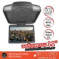 ราคา SignatureSound จอเพดาน จอเพดานติดรถยนต์ 11 นิ้ว เครื่องเสียงรถยนต์ จอพับติดเพดาน จอเพดานสำหรับรถยนต์ เพดาน (1103233014)