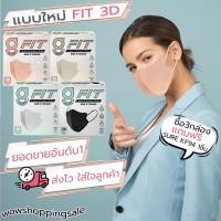ราคา (ซื้อ3กล่องแถมแมส1ชิ้น) แมสหน้าเรียว กันฝุ่น PM2.5 G LUCKY FIT 3D (KSG) หน้ากากอนามัย ใช้ทางการแพทย์ (11438028167)