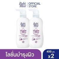 ราคา เบบี้มายด์ โลชั่นเด็ก ดับเบิ้ลมิลค์ โปรตีน พลัส 400 มล. x2 / Babi Mild Double Milk Lotion 400ml x2 (2040603987)