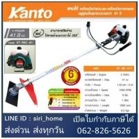 ราคา KANTO เครื่องตัดหญ้า สะพายข้าง 2 จังหวะ รุ่น KT-RBC-411 เครื่องตัดหญ้าสะพายบ่า ตัดหญ้า (3061487614)
