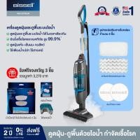 ราคา BISSELL® (บิซเซล) รุุ่น Vac&Steam เครื่องดูดฝุ่นพร้อมถูพื้นไอน้ำฆ่าเชื้อโรค รับเพิ่มของแถมมูลค่า 3,270 บาท (11503280273)