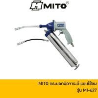 ราคา คืน 15% COINS โค้ด 15CCBJULW2 MITO กระบอกอัดจารบีใช้ลม ปืนอัดจารบีแบบใช้ลม ความจุ 400cc รุ่น MI-627 (1909156266)