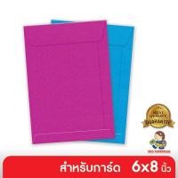 ราคา 555paperplus ซองใส่การ์ด No.6 3/8x9 - โปสเตอร์ (50 ซอง) ใส่การ์ดขนาด 6x8 นิ้ว มี 2 สี (3126685583)