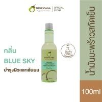 ราคา Tropicana | ทรอปิคานา น้ำมันมะพร้าวบริสุทธิ์สกัดเย็นออร์แกนิก สำหรับบำรุงผิวและเส้นผม กลิ่น BLUE SKY 100 ML (2329851967)