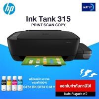 ราคา Ink (All-in-one) HP DESKJET 315+ Ink Tank (รบกวนลูกค้าสั่งออเดอร์ละเครื่องนะคะ) (3425773676)