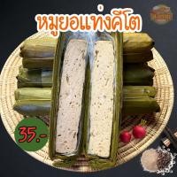 ราคา หมูยออุบล หมูยอคีโต ส.อุบล หมูยอห่อใบตอง หมูยออุบลไร้แป้ง หมูยอคีโต100% สูตรพริกไทยดำ ทำสดใหม่ทุกวัน พร้อมส่งค่ะ (8117278211)