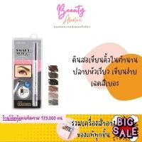 ราคา ส่งของทุกวันจากกทม ดินสอเขียนคิ้ว Mei Linda Smart Auto Brow Liner || MD3041 (606348373)