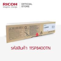 ราคา RICOH หมึก โทนเนอร์ ริโก้ สีดำ สำหรับเครื่องพิมพ์รุ่น SP 8400DN (9833764093)