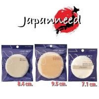 ราคา [ส่งทุกวัน] ของแท้ถูกสุด ~ Shiseido Powder Puff 122 / 123 / 124 พัฟ ฟองน้ำแต่งหน้า จากญี่ปุ่น (119811821)