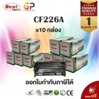 ราคา Boom+/HP/CF226A/26A/Canon 052/หมึกเทียบเท่า/M402d/M402dn/M402dw/M402n/M426dw/M426fdn/M426fdw/สีดำ/3,100แผ่น/10กล่อง (1061955465)