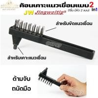 ราคา JW ค้อน เคาะรอยเชื่อม ค้อนเคาะสแลค แบบ 2in1 ใช้งานได้2อย่าง (เคาะรอยเชื่อม+ขัดรอยเชื่อม)ในด้ามเดียว ราคา 1 ชิ้น (22301075867)