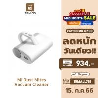 ราคา Xiaomi Mi Dust Mites Vacuum Cleaner เครื่องดูดไรฝุ่น เครื่องดูดฝุ่นอัจฉริยะ แรงดูด 12kPa กรองฝุ่น 99% (4967653324)