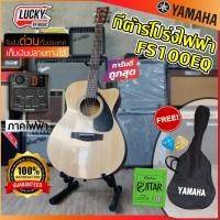 ราคา Yamaha กีต้าร์โปร่ง/โปร่งไฟฟ้า FS100C GT-4 [เลือกสีทักแชท] แถมฟรี กระเป๋า/ปิ๊ก/ที่เก็บ/สายกีตาร์ - จัดส่งทั่วไทย (631672471)