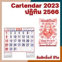 ราคา [ปี2566/2023] ปฏิทินแขวนผนัง ปฏิทินแขวน ปฎิทิน ปฏิทินแขวนจีน ปฏิทินจีน ปฏิทิน2566 ปฏิทินแขวน2023 ปฎิธินดูดวง ปฎิทินมินิ (10850902490)