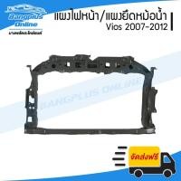 ราคา แผงไฟหน้า/แผงยึดหม้อน้ำ/คานรับฝาหน้า/คานใต้หม้อน้ำ Toyota Vios (วีออส) 2007/2008/2009/2010/2011/2012 - BangplusOnline (4070048314)