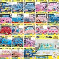ราคา Flash SATIN PLUS ชุดผ้าปู (ไม่รวมผ้านวม) 3.5/5/6 ฟุต มายลิตเติ้ลโพนี่ ทอมแอนด์เจอรี่ โทมัส โดเรมี่ Ben10 (2632138085)