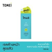 ราคา [ลด10% โค้ด B4H9R4CD] Tomei Facial Cleanser 100 ml เจลล้างหน้าสูตรสิว ทำความสะอาดล้ำลึกช่วยลดความมันและสิวอุดตัน 100 มล (9707281601)