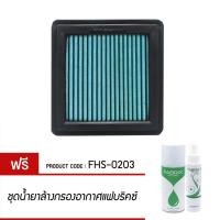 ราคา FABRIX กรองอากาศรถยนต์ Honda ( Brio ,City , Fit, Jazz , GE, Mobilio , Freed ) FHS-0203 (3428534776)