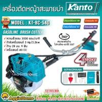 ราคา KANTO เครื่องตัดหญ้า 4 จังหวะ รุ่น KT-BC-S40 ขนาดเครื่อง 40CC./3HP /3000r/min เครื่องตัดหญ้า สะพายข้าง ตัดหญ้า (10709318416)