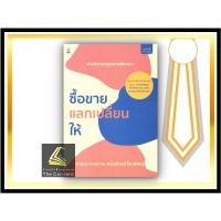 ราคา คำอธิบายกฎหมายลักษณะ ซื้อขาย แลกเปลี่ยน ให้ (ศ.ดร.ศนันท์กรณ์ โสตถิพันธ์) พิมพ์ : สิงหาคม 2564 (ครั้งที่ 9) (1836561076)