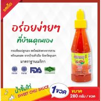 ราคา รสเด็ด! น้ำจิ้มไก่ ตราครัวนภัส 280 กรัม (2906825656)