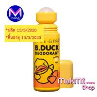 ราคา exp.13-3-23 มิสทิน บี.ดัค B.DUCK คอลเลคชั่น โรลออน 50 มล. (3631669546)