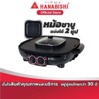 ราคา HANABISHI เตาย่าง ไฟฟ้า รุ่น BBQ-1900 เตาย่างอเนกประสงค์ เตาปิ้งย่าง สินค้ารับประกัน 1 ปี (6879124762)