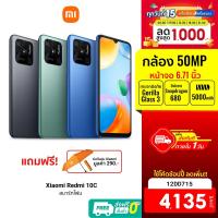 ราคา [4135 บ. โค้ด 12DD715] Xiaomi Redmi 10C (4/64GB - 4/128GB) สมาร์ทโฟน ประกันศูนย์ไทย -15M (17828523245)