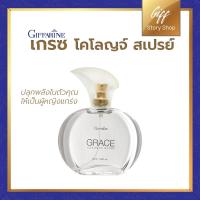 ราคา น้ำหอมกิฟฟารีน น้ำหอม เกรซ โคโลญจ์ สเปรย์ Grace Cologne Spray Giffarine ปลุกพลังในตัวคุณให้เป็นผู้หญิงแกร่ง (2838812729)