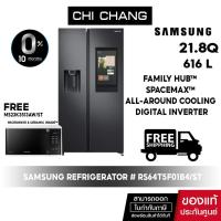 ราคา [ FREE MICROWAVE ส่งฟรี ] SAMSUNG REFRIGERATOR ตู้เย็น side by side อัจฉริยะ 21.8Q RS64T5F01B4 Family Hub RS64 ,RS64T5, (5692249734)