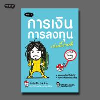 ราคา (แถมปกฟรี!) การเงินการลงทุนเล่มนี้ง่ายดี (1845685401)